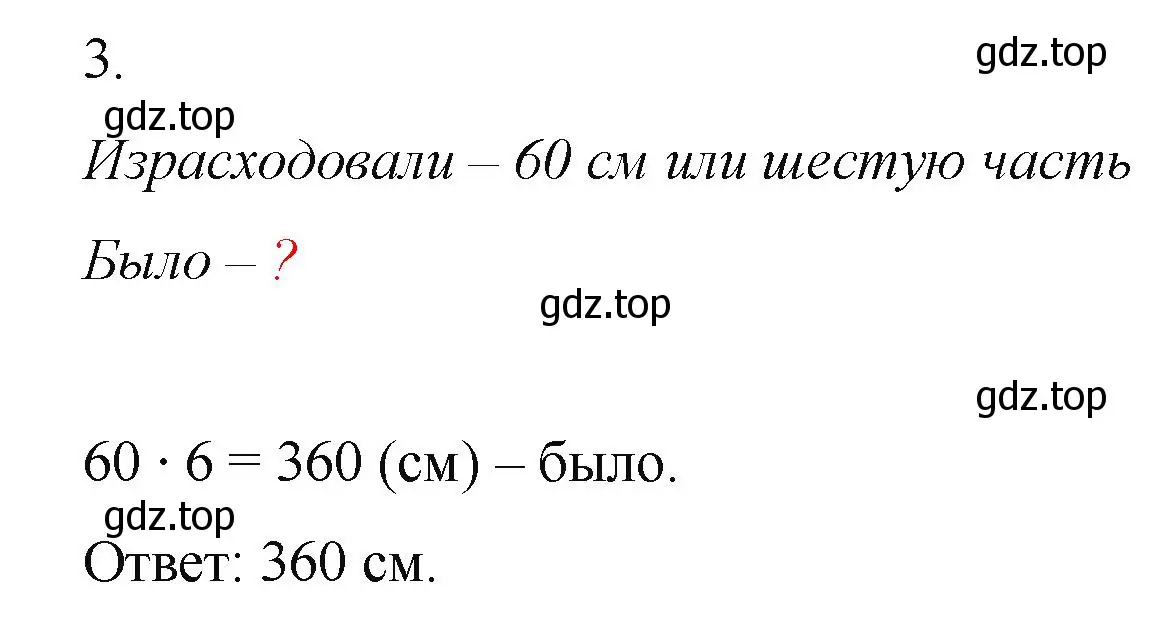 Решение  3 (страница 20) гдз по математике 5 класс Виленкин, Жохов, учебник 2 часть