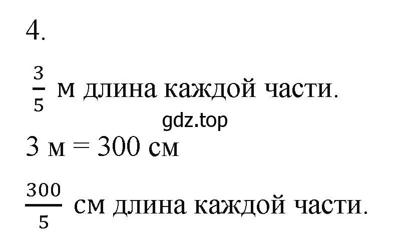 Решение  4 (страница 20) гдз по математике 5 класс Виленкин, Жохов, учебник 2 часть