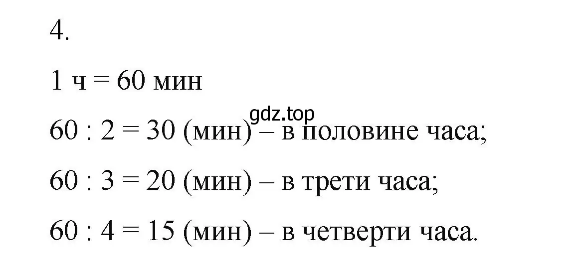 Решение  4 (страница 25) гдз по математике 5 класс Виленкин, Жохов, учебник 2 часть