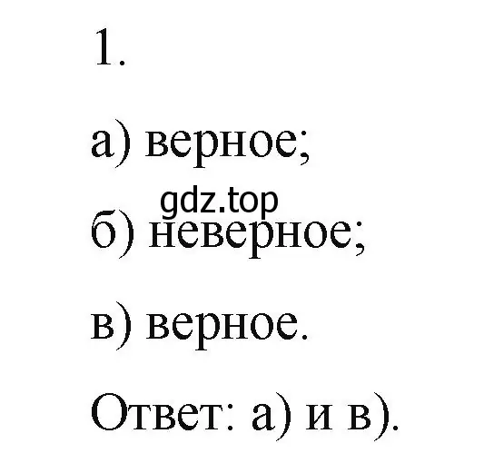 Решение  1 (страница 36) гдз по математике 5 класс Виленкин, Жохов, учебник 2 часть