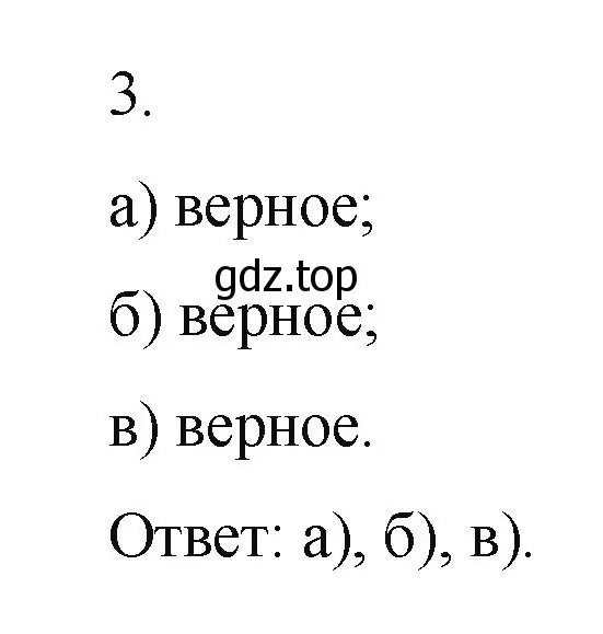 Решение  3 (страница 36) гдз по математике 5 класс Виленкин, Жохов, учебник 2 часть