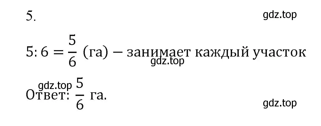 Решение  5 (страница 41) гдз по математике 5 класс Виленкин, Жохов, учебник 2 часть