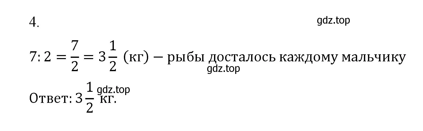 Решение  4 (страница 47) гдз по математике 5 класс Виленкин, Жохов, учебник 2 часть