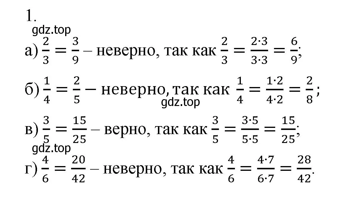 Решение  1 (страница 57) гдз по математике 5 класс Виленкин, Жохов, учебник 2 часть