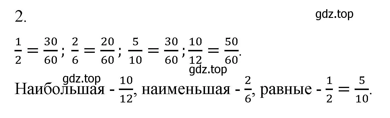 Решение  2 (страница 73) гдз по математике 5 класс Виленкин, Жохов, учебник 2 часть