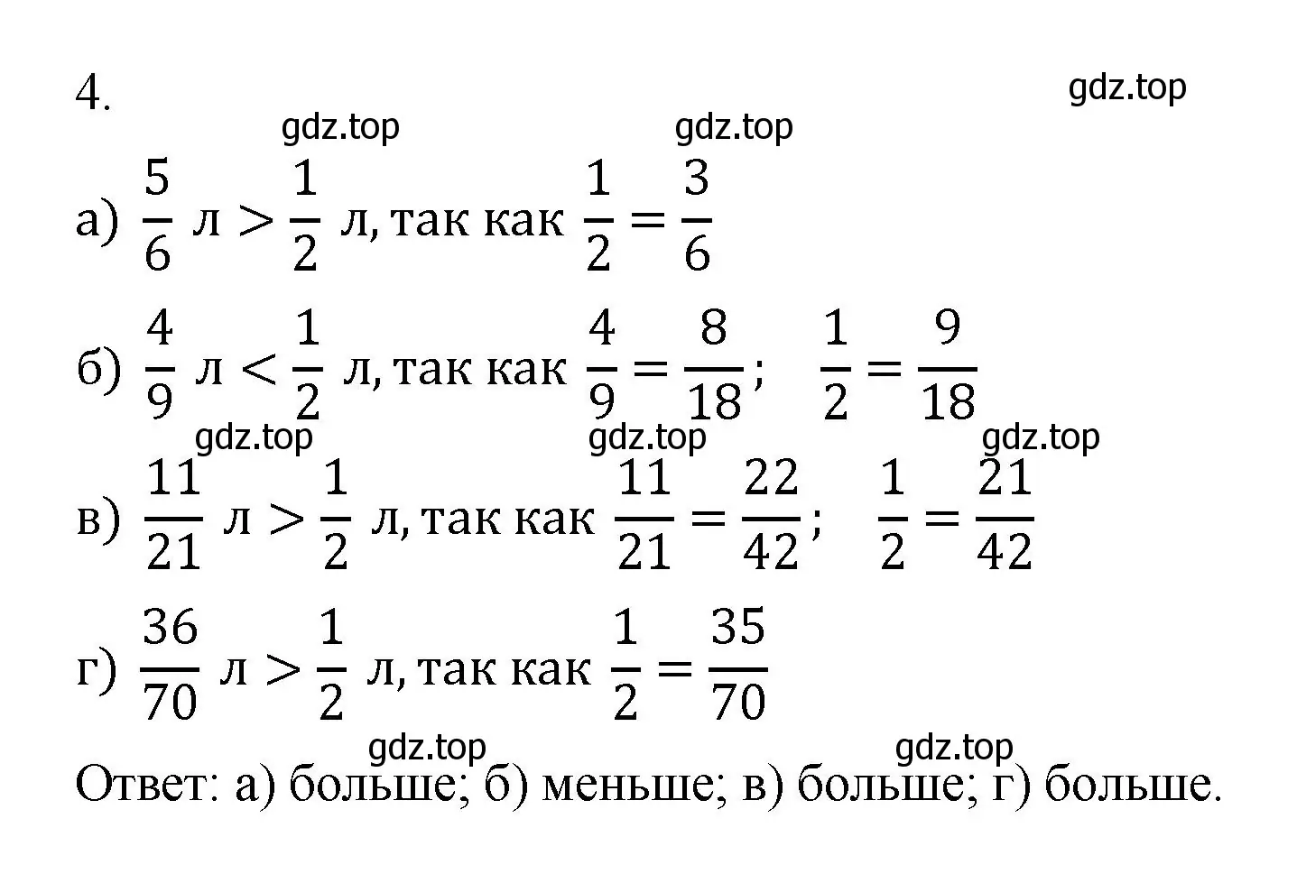 Решение  4 (страница 73) гдз по математике 5 класс Виленкин, Жохов, учебник 2 часть