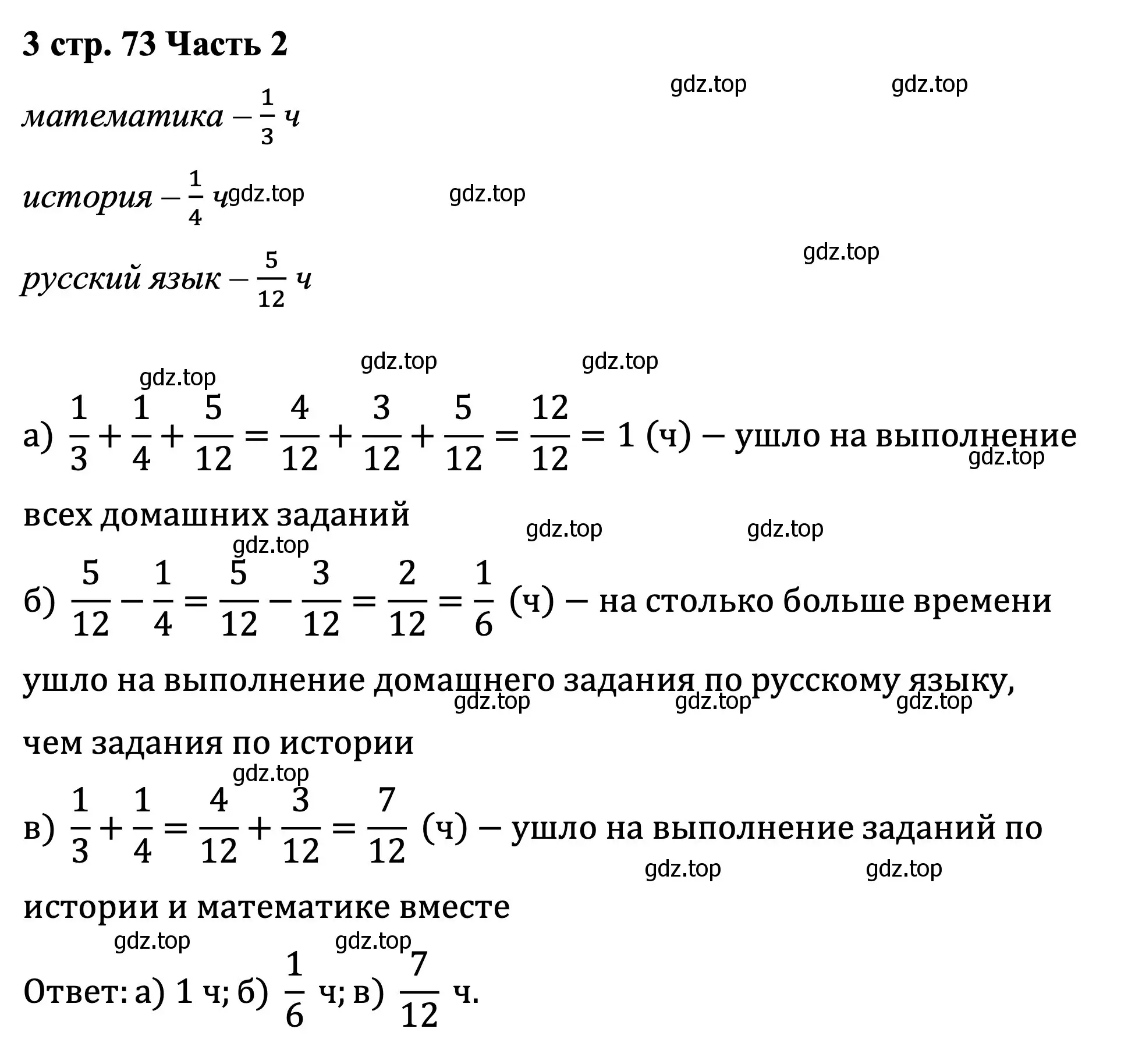 Решение  3 (страница 73) гдз по математике 5 класс Виленкин, Жохов, учебник 2 часть