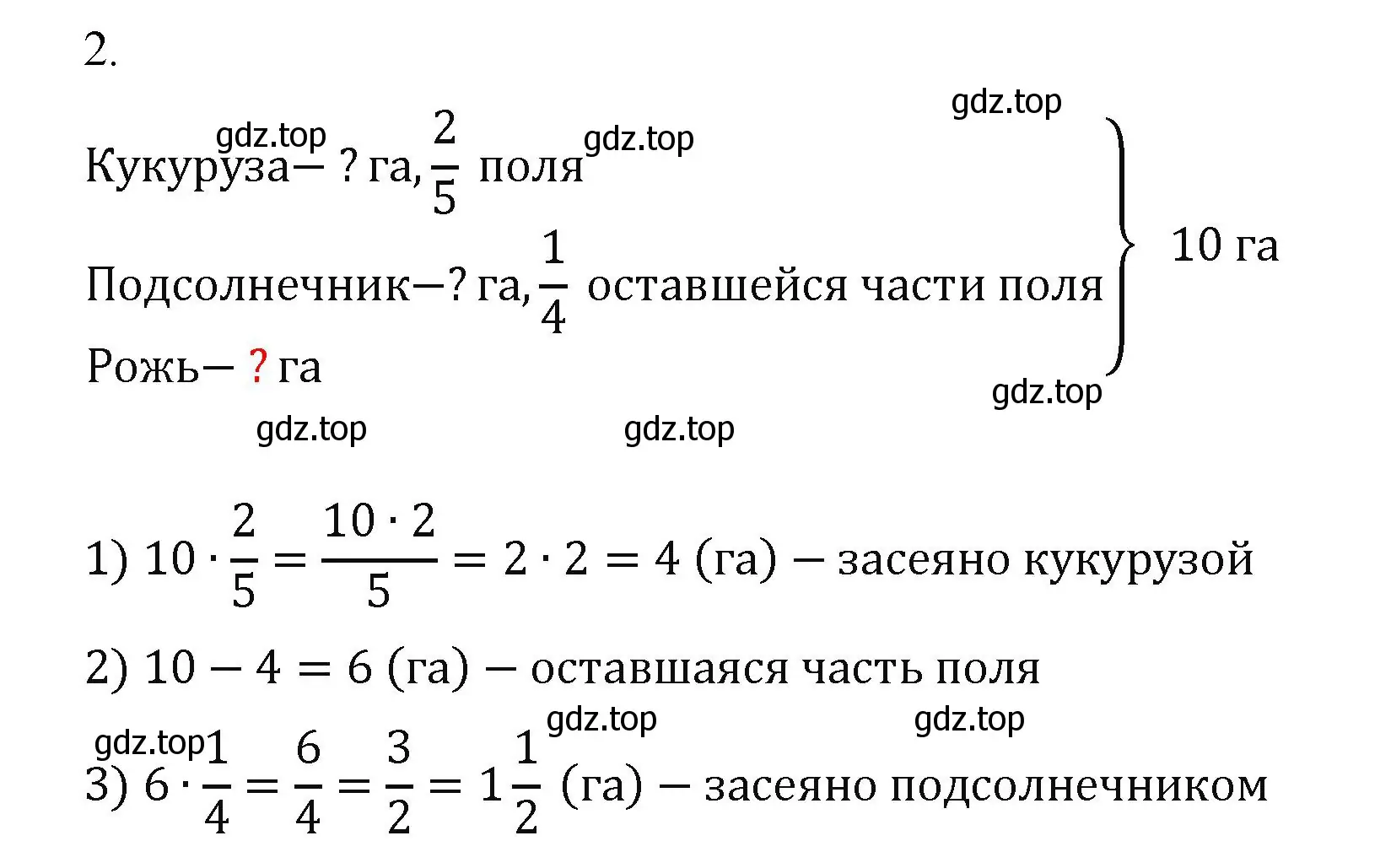 Решение номер 2 (страница 82) гдз по математике 5 класс Виленкин, Жохов, учебник 2 часть