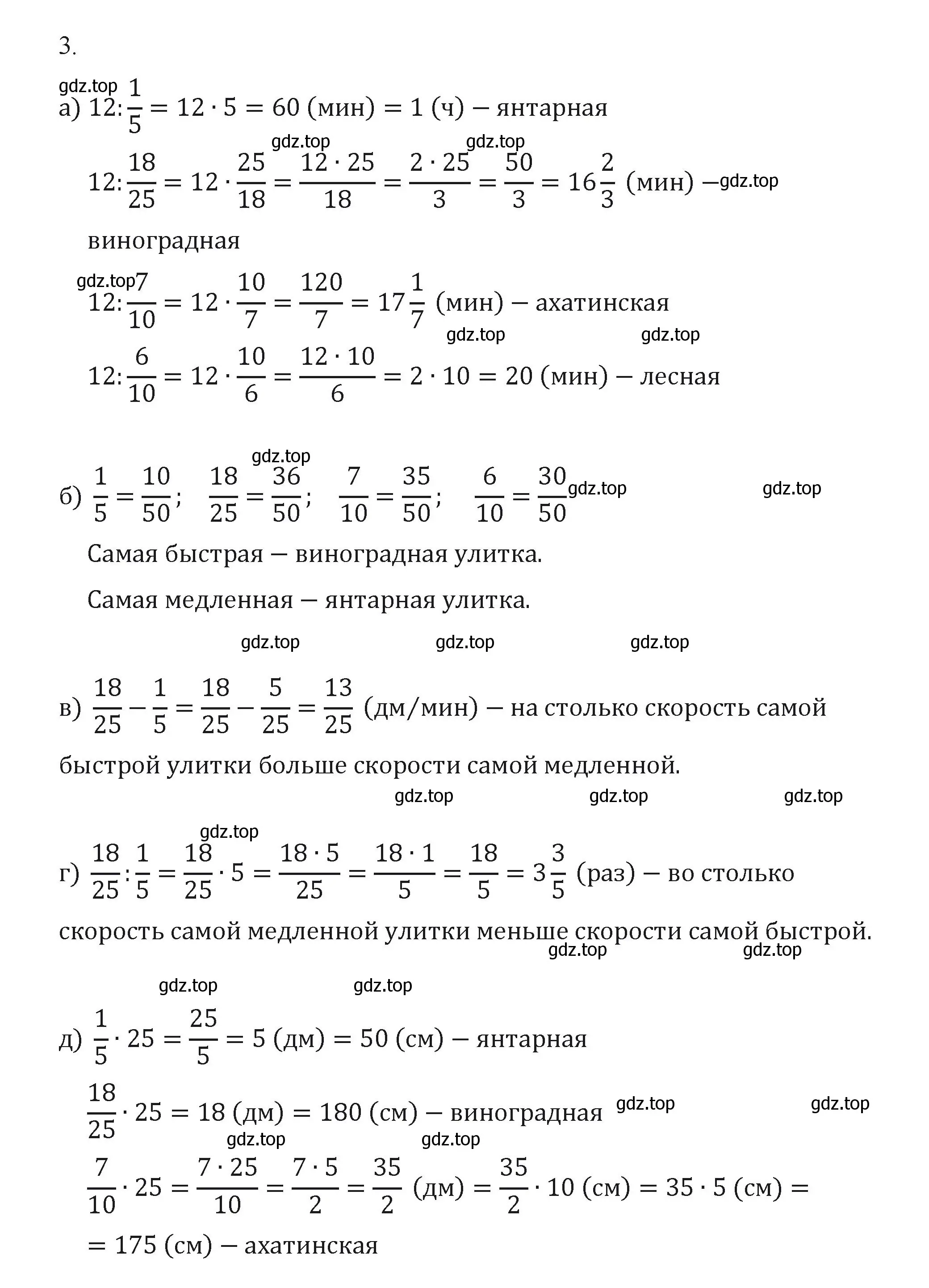 Решение номер 3 (страница 87) гдз по математике 5 класс Виленкин, Жохов, учебник 2 часть