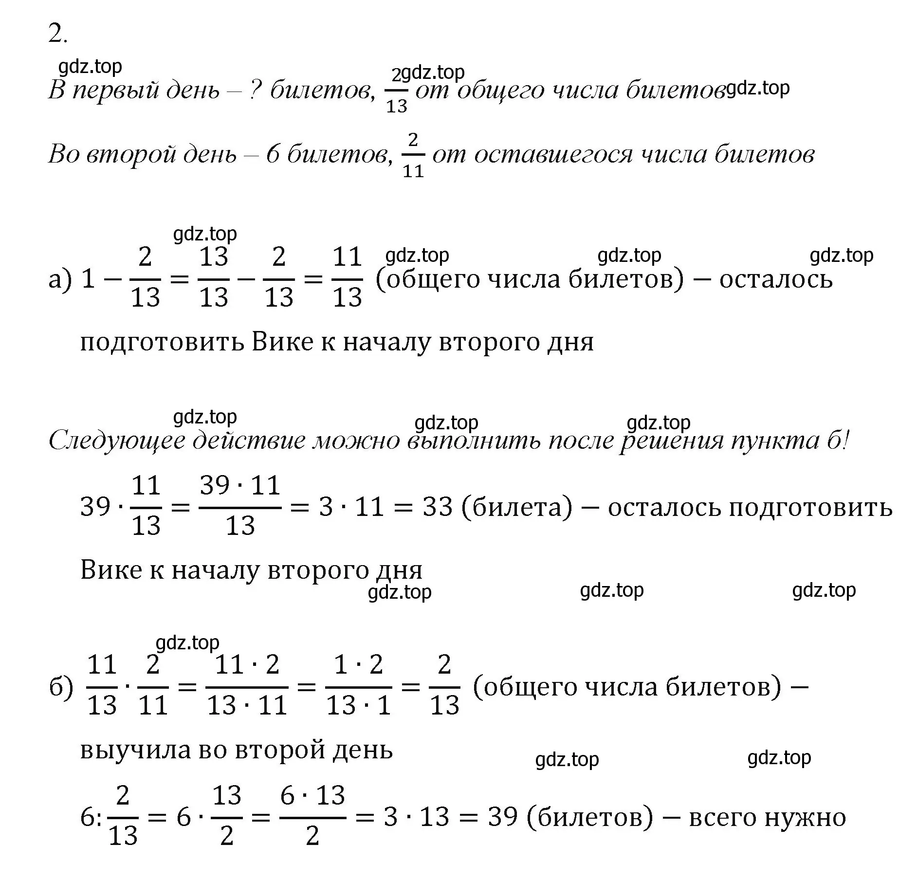 Решение номер 2 (страница 89) гдз по математике 5 класс Виленкин, Жохов, учебник 2 часть