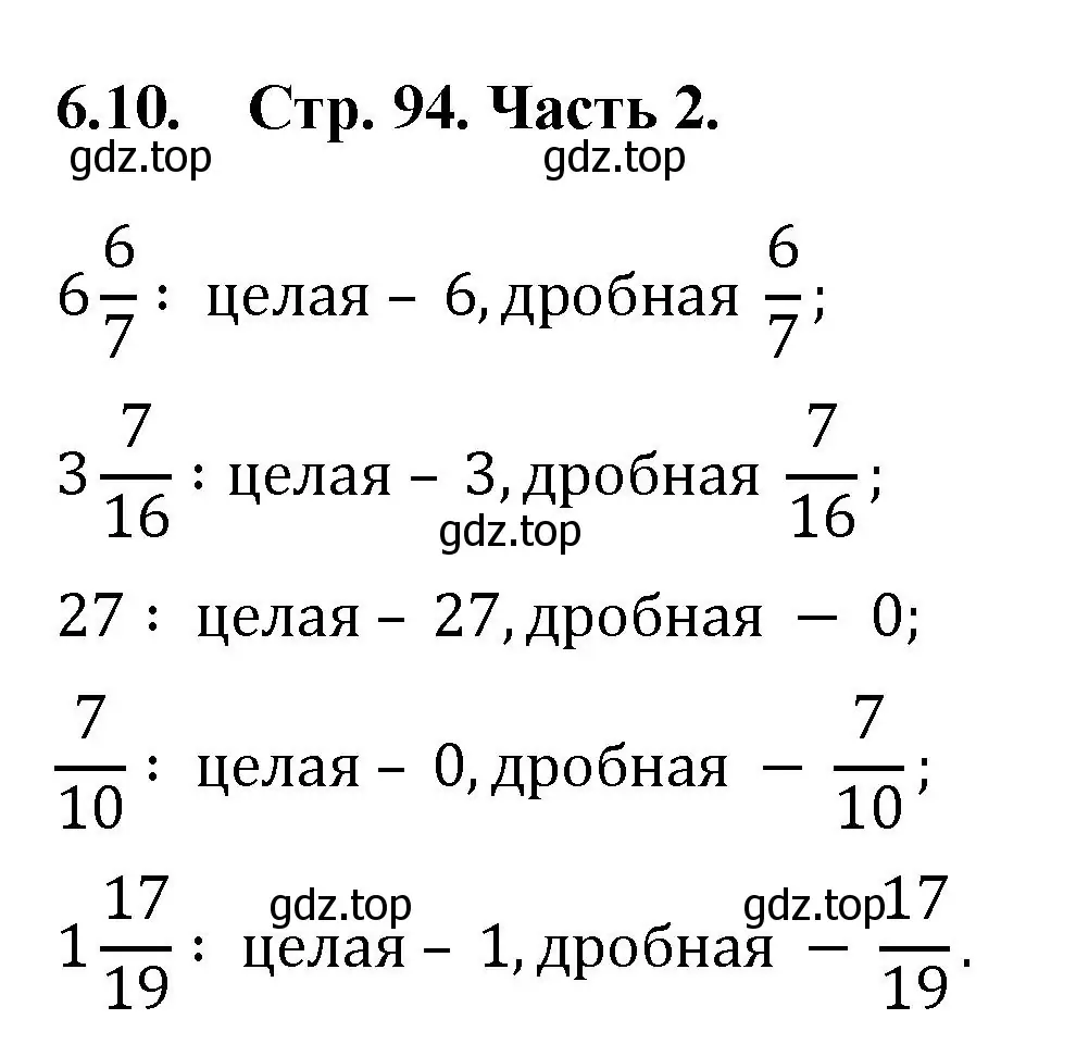 Решение номер 6.10 (страница 94) гдз по математике 5 класс Виленкин, Жохов, учебник 2 часть