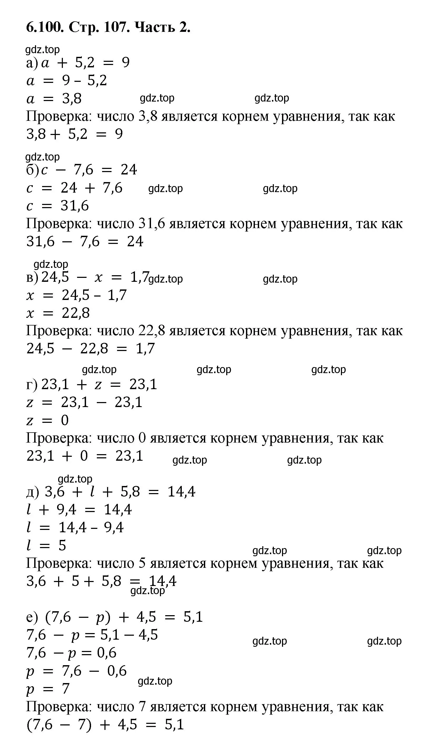 Решение номер 6.100 (страница 107) гдз по математике 5 класс Виленкин, Жохов, учебник 2 часть