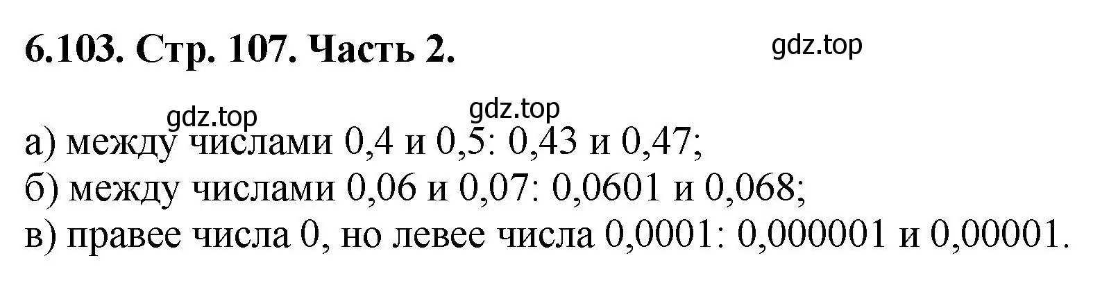 Решение номер 6.103 (страница 107) гдз по математике 5 класс Виленкин, Жохов, учебник 2 часть