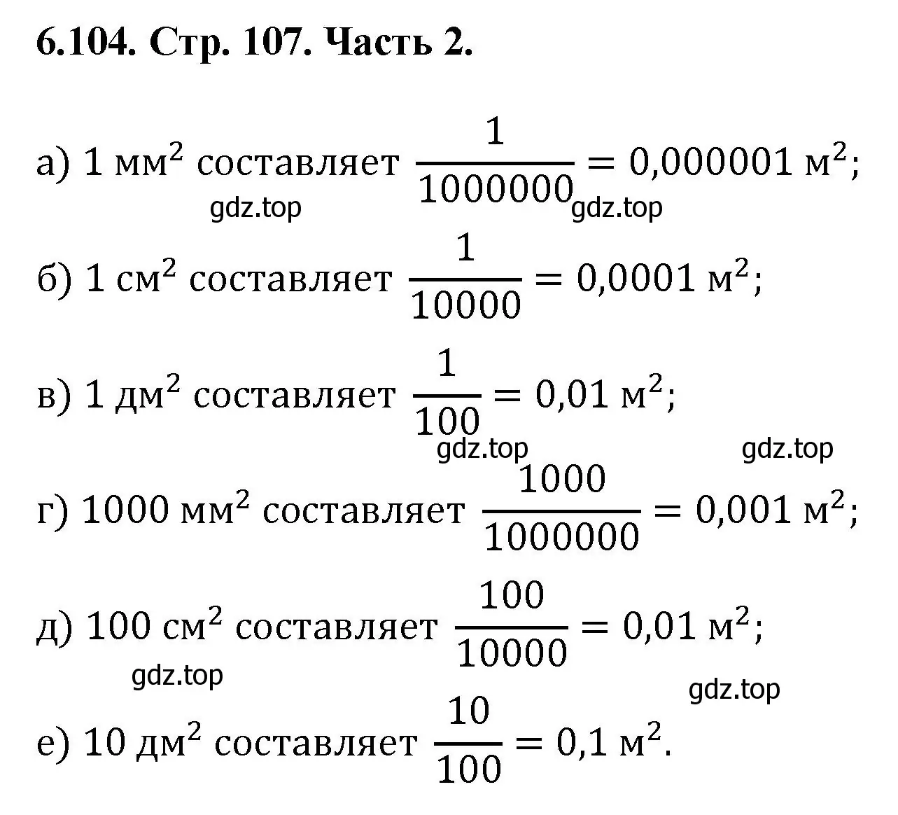 Решение номер 6.104 (страница 107) гдз по математике 5 класс Виленкин, Жохов, учебник 2 часть