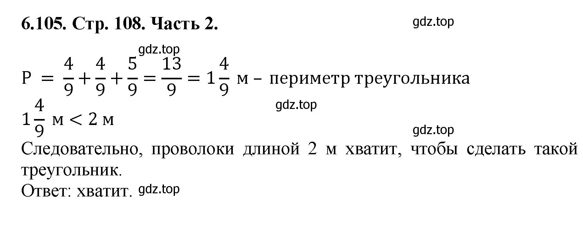 Решение номер 6.105 (страница 108) гдз по математике 5 класс Виленкин, Жохов, учебник 2 часть