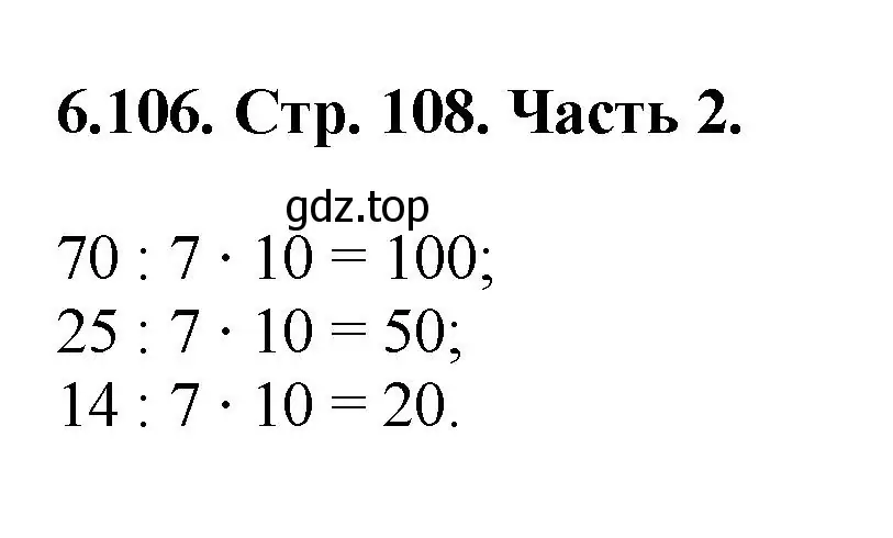 Решение номер 6.106 (страница 108) гдз по математике 5 класс Виленкин, Жохов, учебник 2 часть