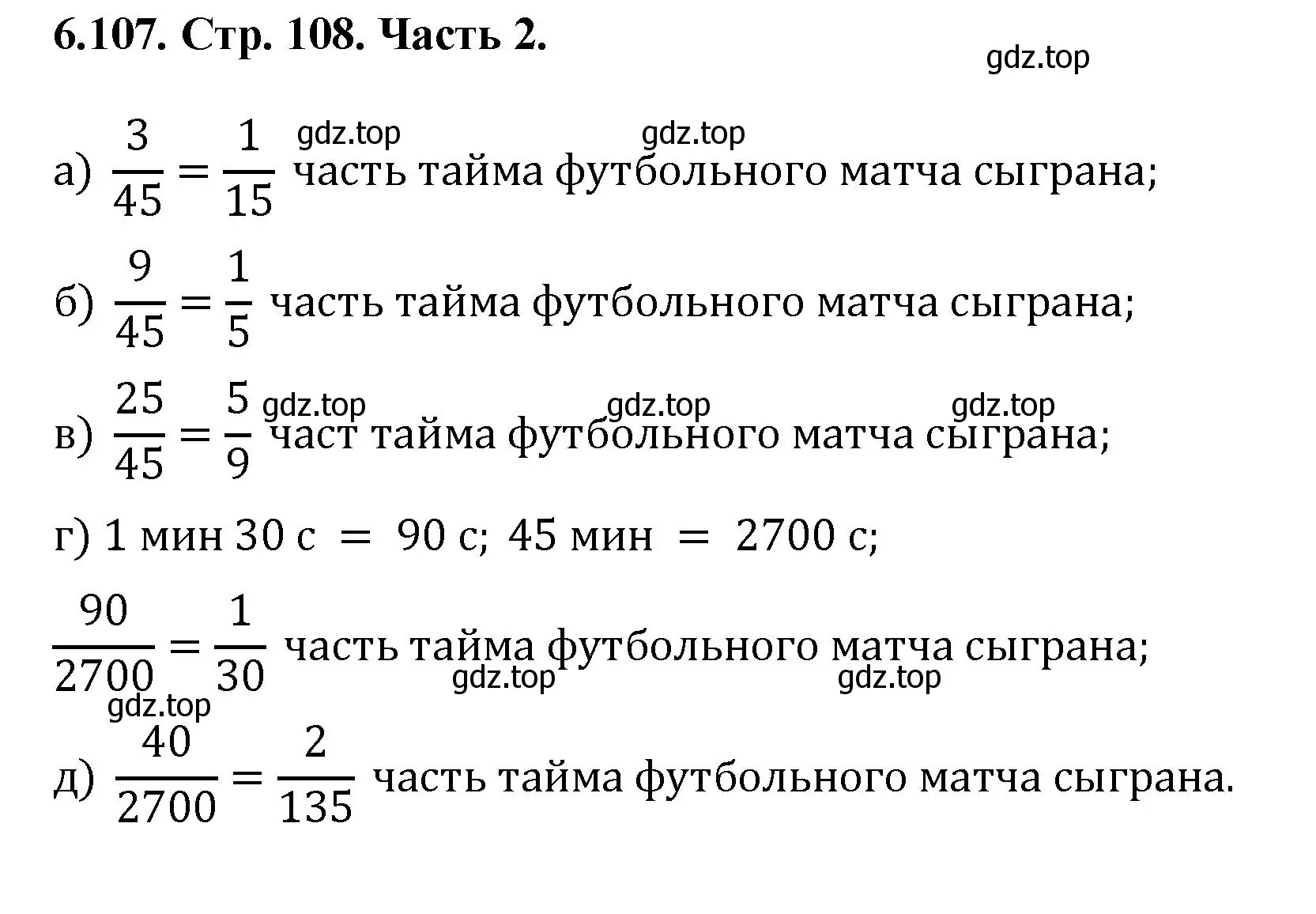 Решение номер 6.107 (страница 108) гдз по математике 5 класс Виленкин, Жохов, учебник 2 часть