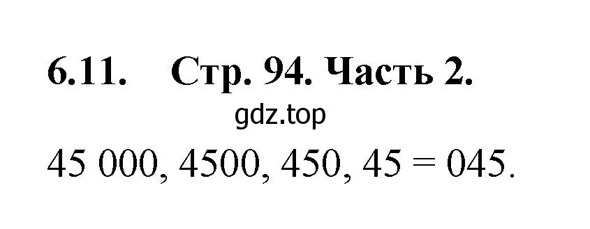 Решение номер 6.11 (страница 94) гдз по математике 5 класс Виленкин, Жохов, учебник 2 часть