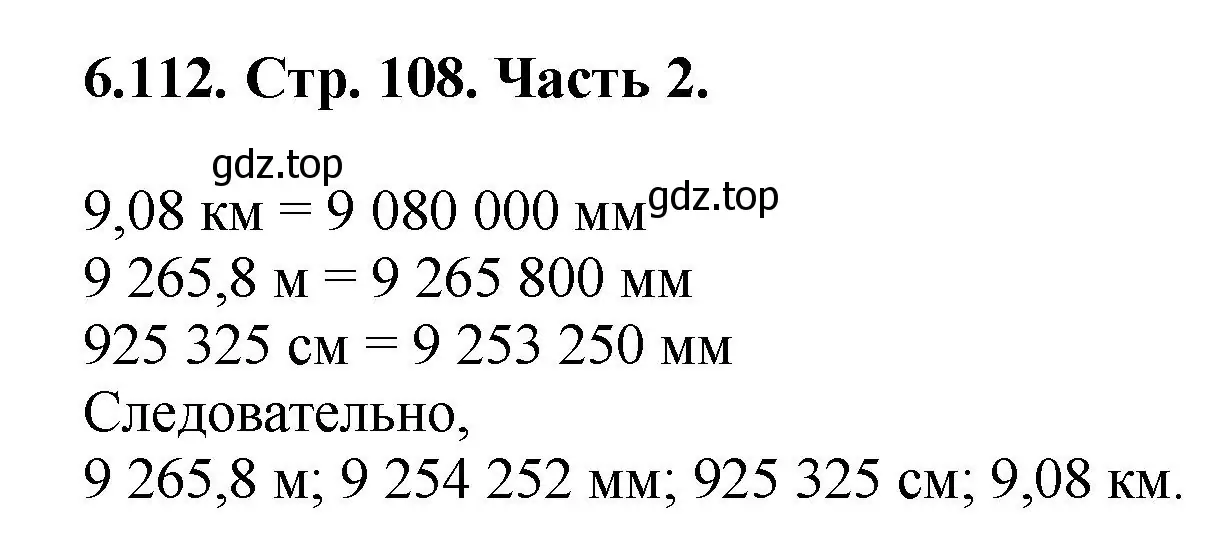 Решение номер 6.112 (страница 108) гдз по математике 5 класс Виленкин, Жохов, учебник 2 часть