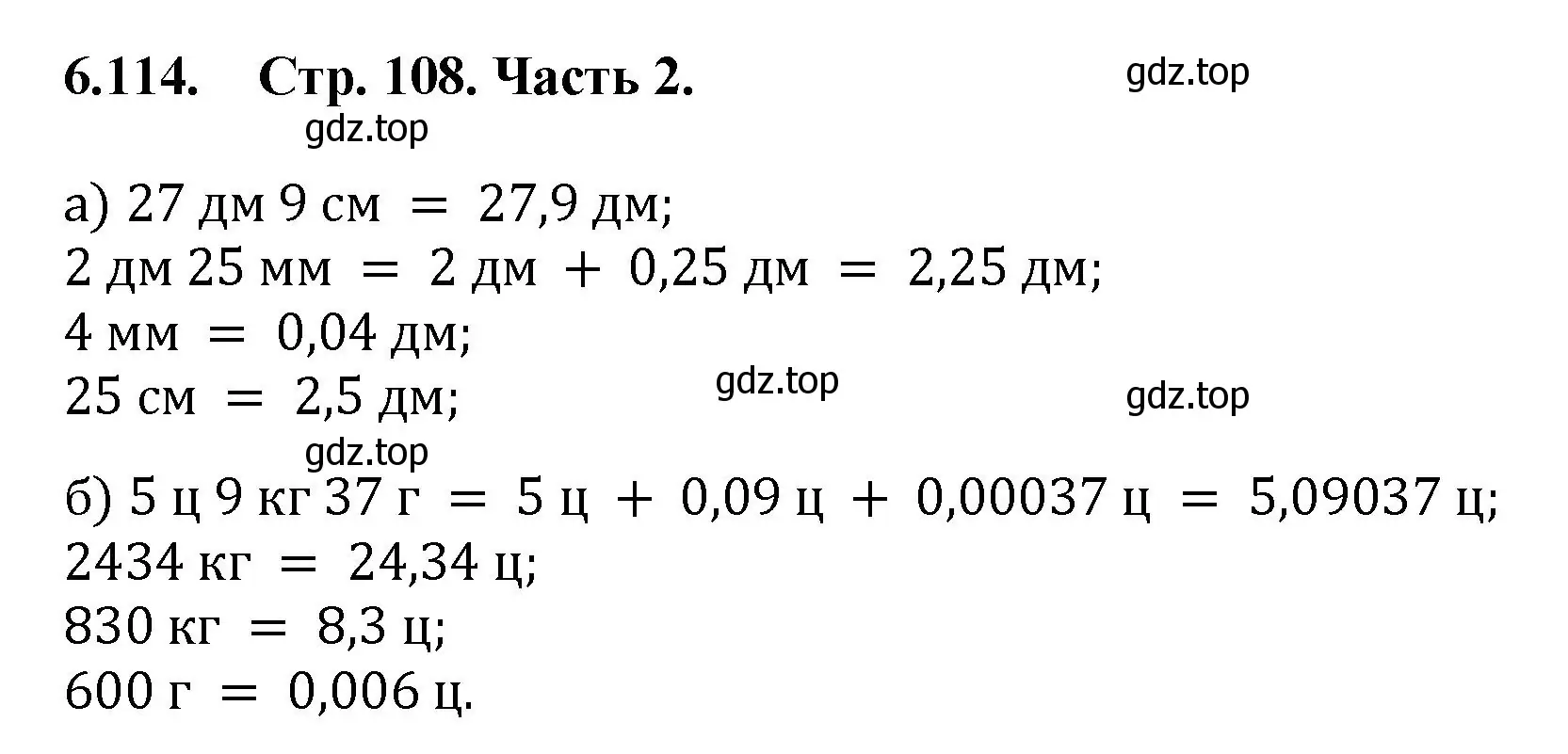 Решение номер 6.114 (страница 108) гдз по математике 5 класс Виленкин, Жохов, учебник 2 часть