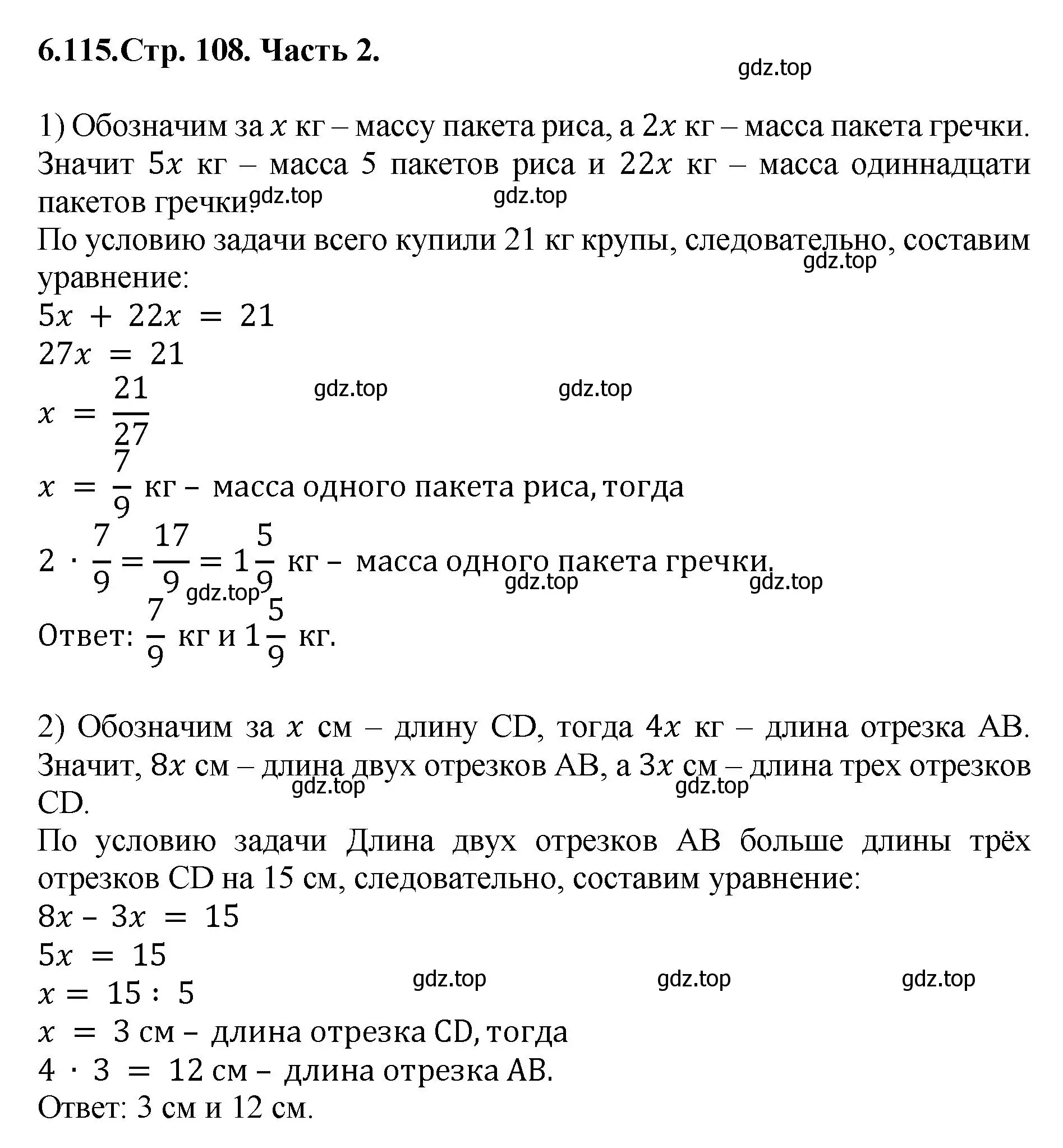 Решение номер 6.115 (страница 108) гдз по математике 5 класс Виленкин, Жохов, учебник 2 часть