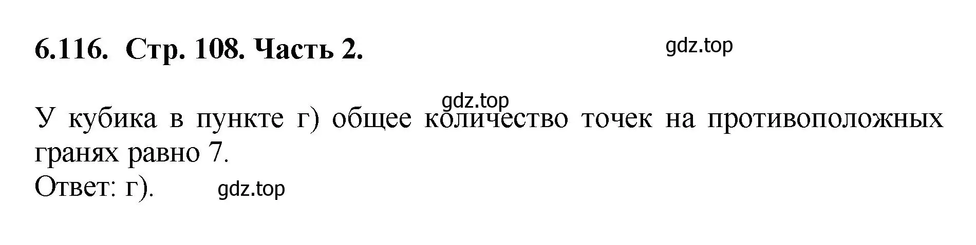 Решение номер 6.116 (страница 108) гдз по математике 5 класс Виленкин, Жохов, учебник 2 часть
