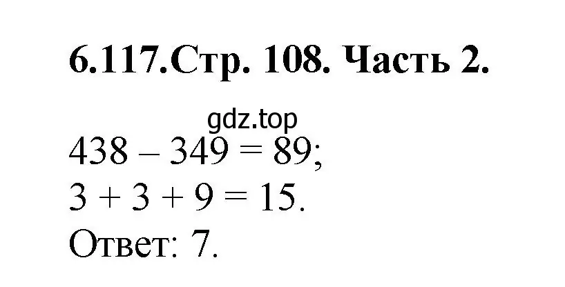 Решение номер 6.117 (страница 108) гдз по математике 5 класс Виленкин, Жохов, учебник 2 часть