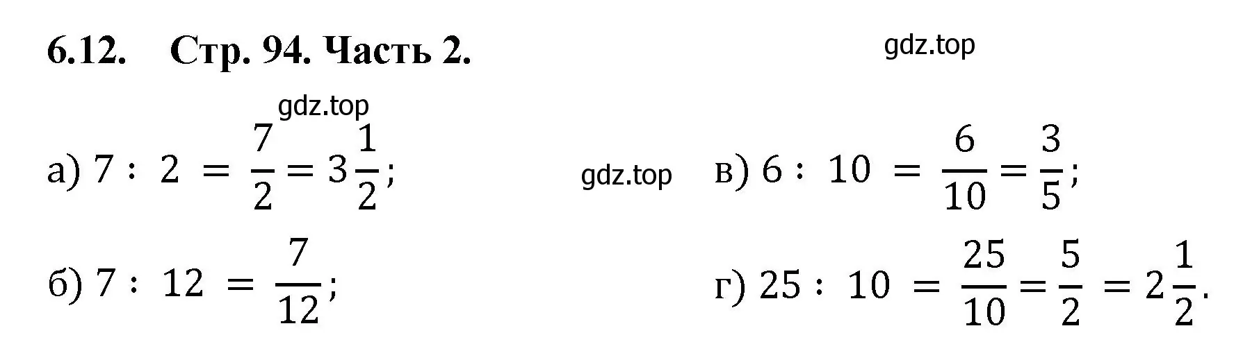 Решение номер 6.12 (страница 94) гдз по математике 5 класс Виленкин, Жохов, учебник 2 часть