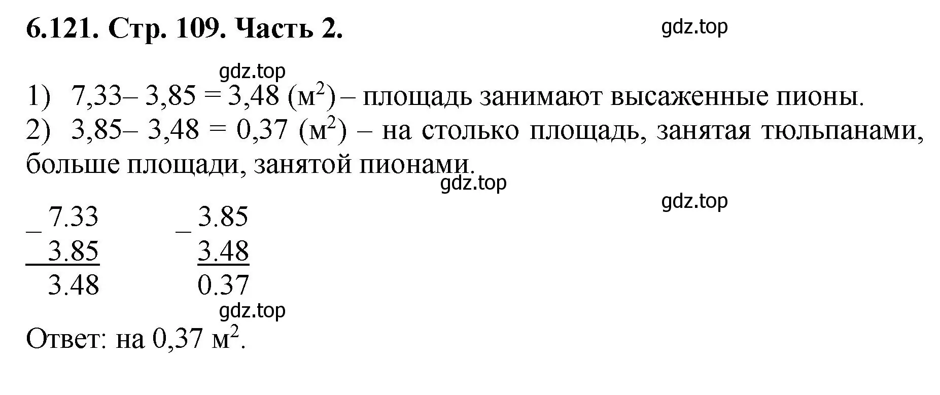 Решение номер 6.121 (страница 109) гдз по математике 5 класс Виленкин, Жохов, учебник 2 часть