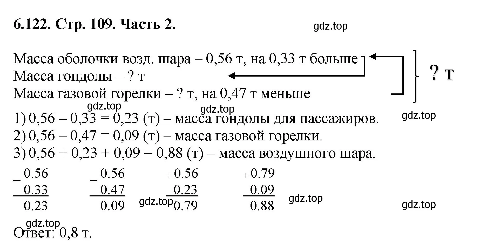 Решение номер 6.122 (страница 109) гдз по математике 5 класс Виленкин, Жохов, учебник 2 часть