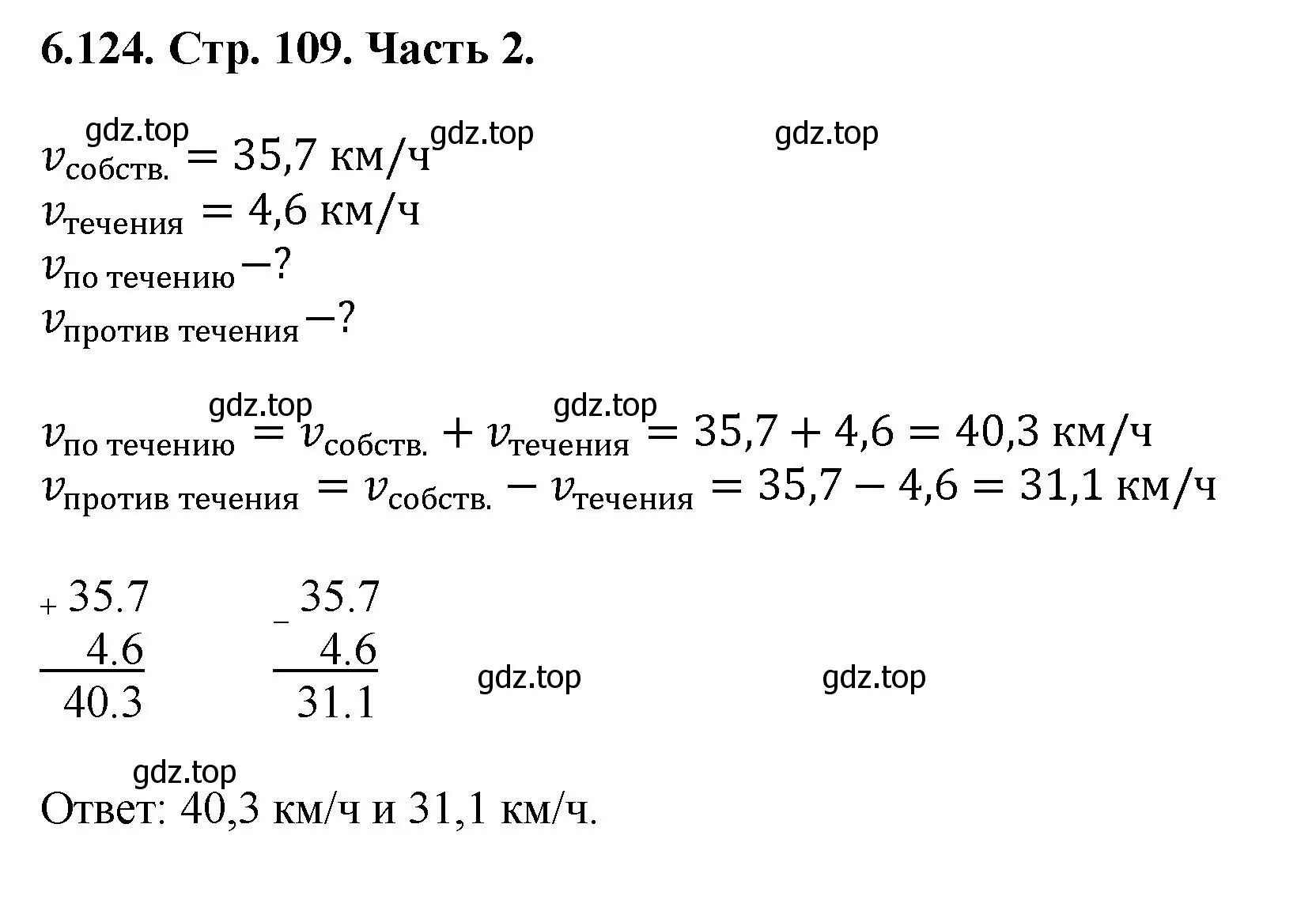 Решение номер 6.124 (страница 109) гдз по математике 5 класс Виленкин, Жохов, учебник 2 часть