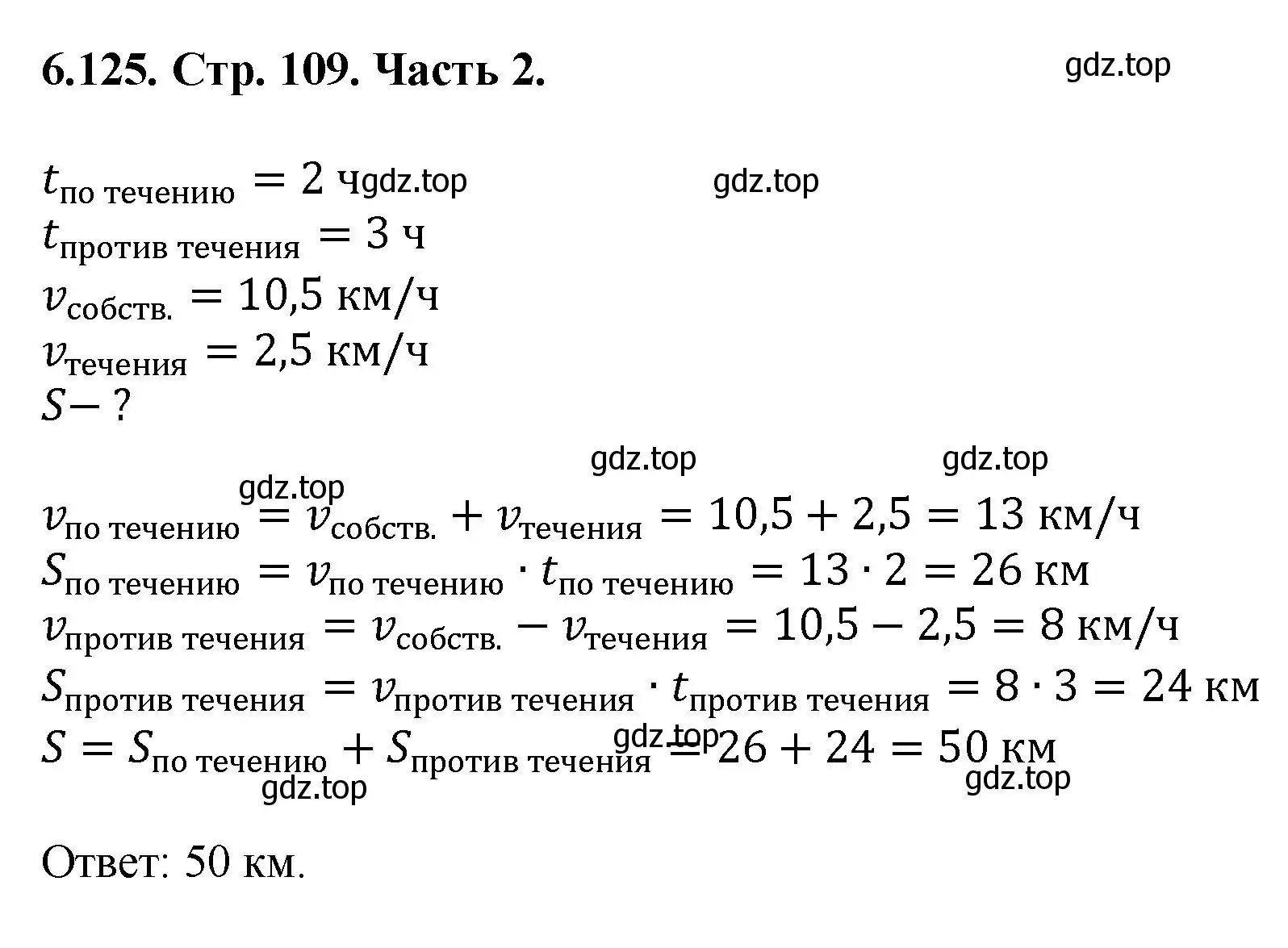 Решение номер 6.125 (страница 109) гдз по математике 5 класс Виленкин, Жохов, учебник 2 часть