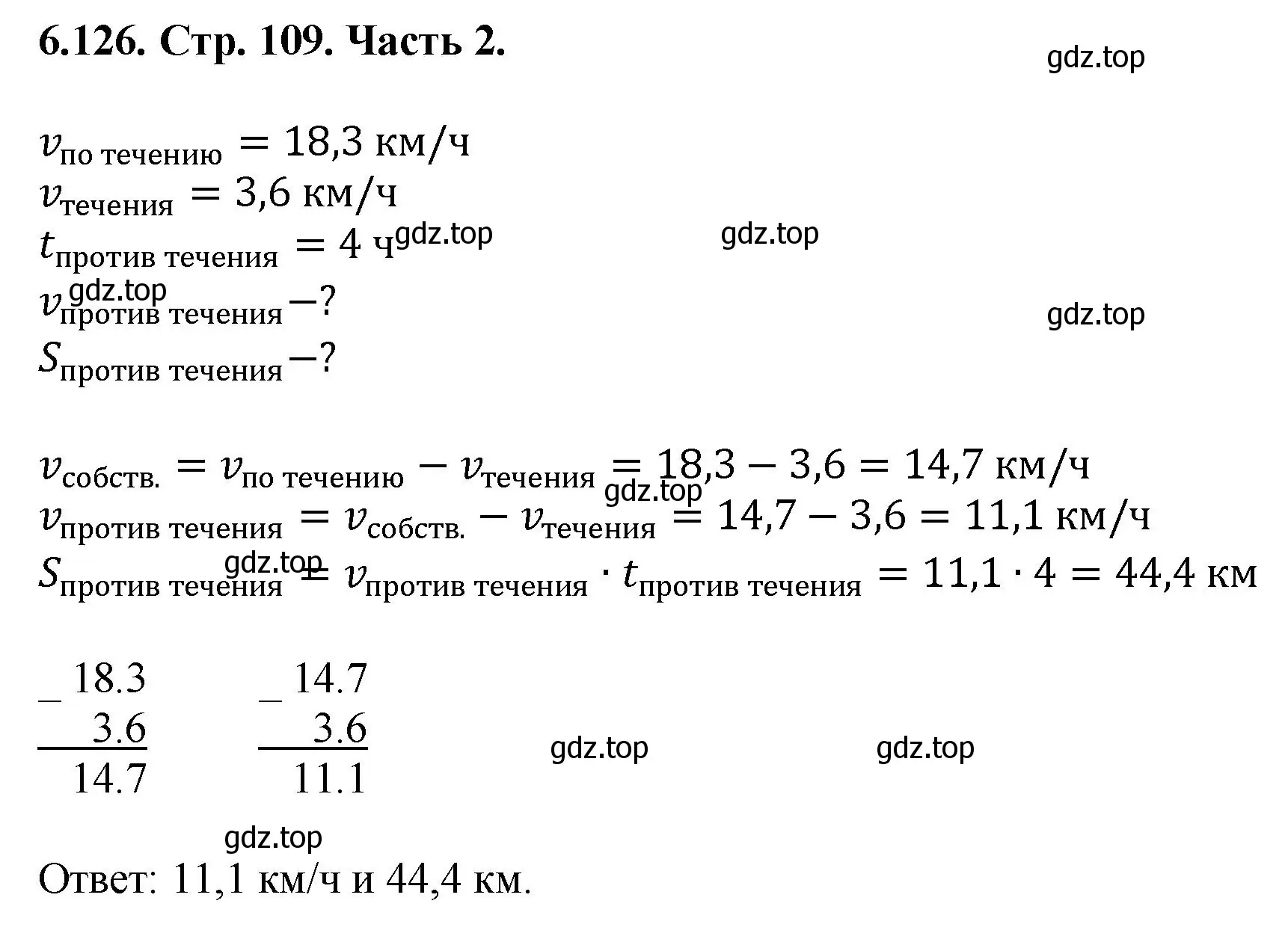 Решение номер 6.126 (страница 109) гдз по математике 5 класс Виленкин, Жохов, учебник 2 часть