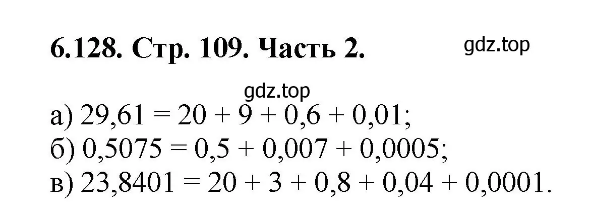 Решение номер 6.128 (страница 109) гдз по математике 5 класс Виленкин, Жохов, учебник 2 часть