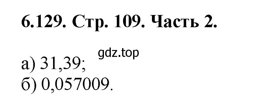 Решение номер 6.129 (страница 109) гдз по математике 5 класс Виленкин, Жохов, учебник 2 часть