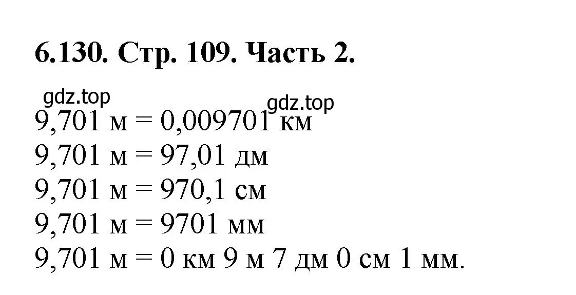 Решение номер 6.130 (страница 109) гдз по математике 5 класс Виленкин, Жохов, учебник 2 часть