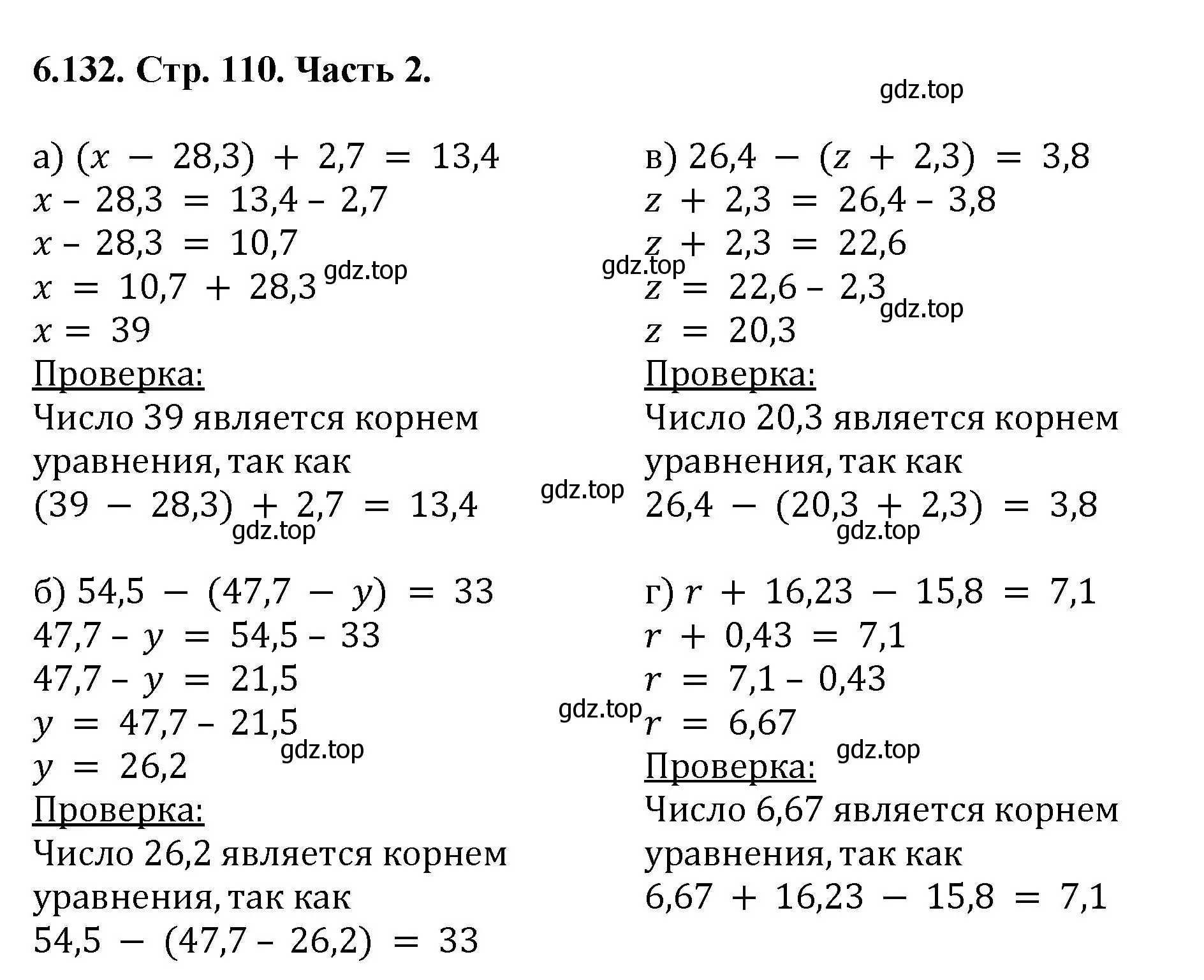 Решение номер 6.132 (страница 110) гдз по математике 5 класс Виленкин, Жохов, учебник 2 часть