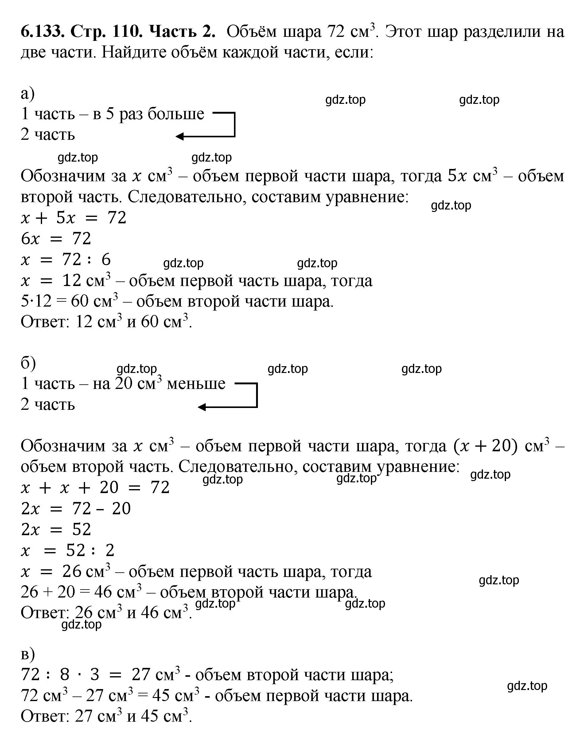 Решение номер 6.133 (страница 110) гдз по математике 5 класс Виленкин, Жохов, учебник 2 часть