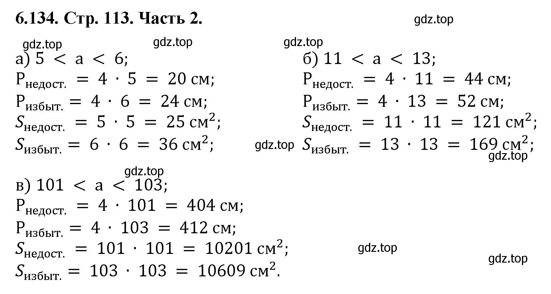 Решение номер 6.134 (страница 113) гдз по математике 5 класс Виленкин, Жохов, учебник 2 часть