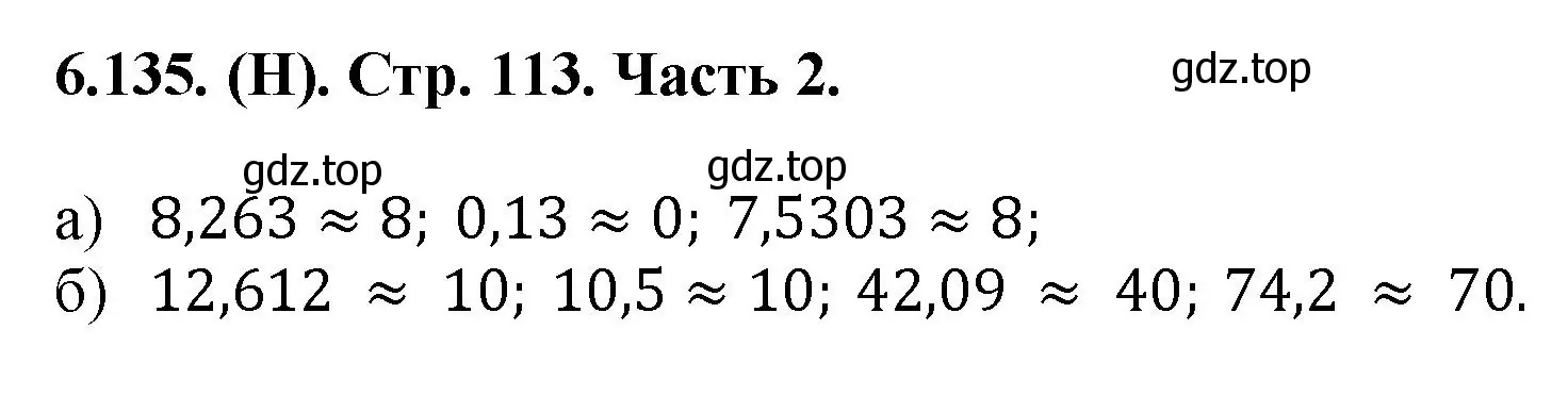 Решение номер 6.135 (страница 113) гдз по математике 5 класс Виленкин, Жохов, учебник 2 часть