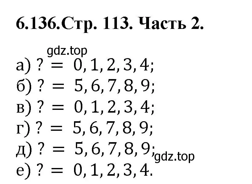 Решение номер 6.136 (страница 113) гдз по математике 5 класс Виленкин, Жохов, учебник 2 часть