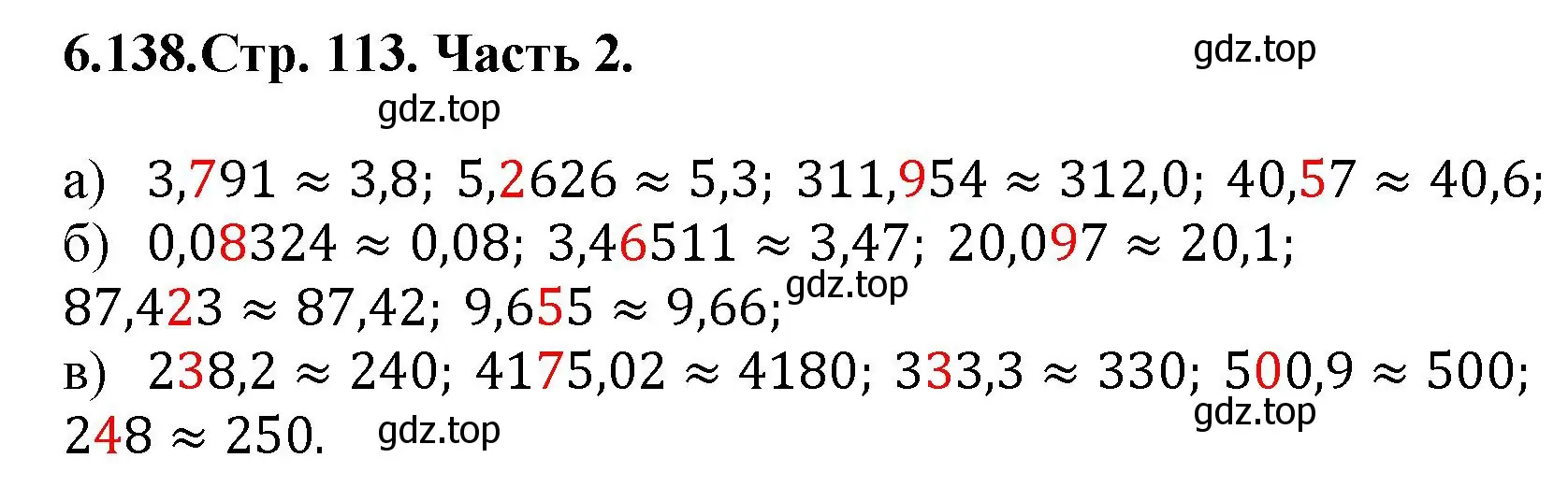 Решение номер 6.138 (страница 113) гдз по математике 5 класс Виленкин, Жохов, учебник 2 часть