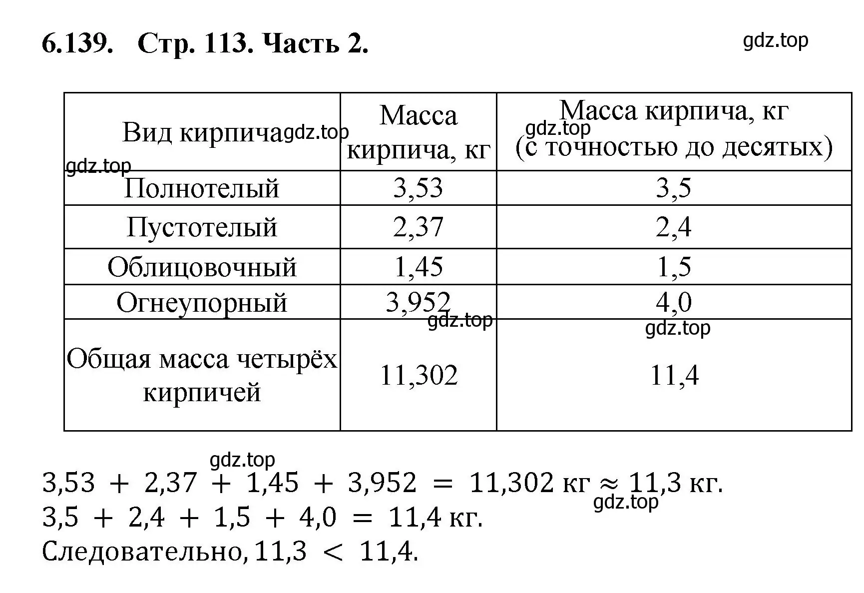 Решение номер 6.139 (страница 113) гдз по математике 5 класс Виленкин, Жохов, учебник 2 часть