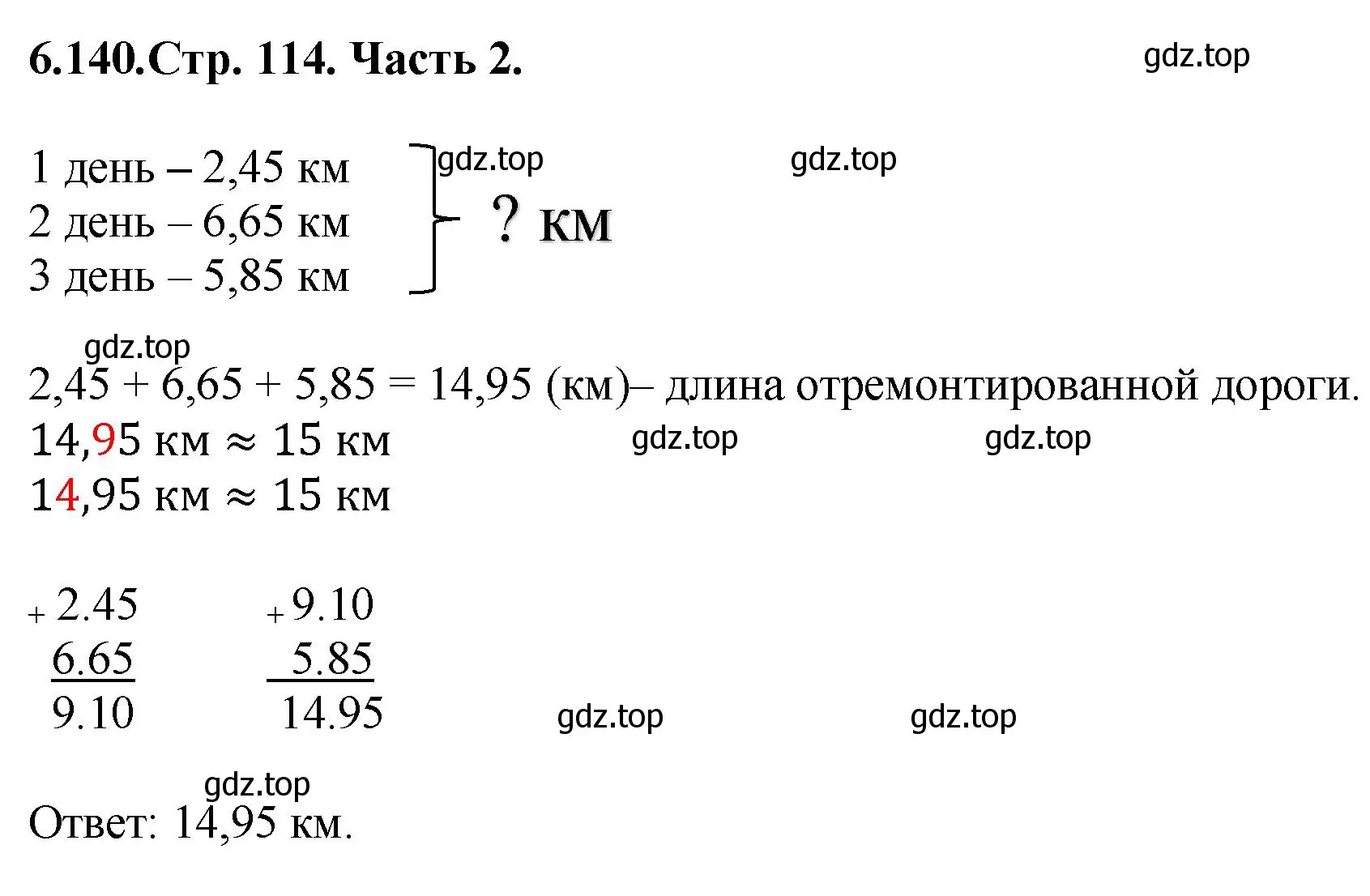 Решение номер 6.140 (страница 114) гдз по математике 5 класс Виленкин, Жохов, учебник 2 часть