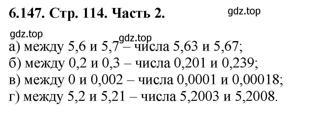 Решение номер 6.147 (страница 114) гдз по математике 5 класс Виленкин, Жохов, учебник 2 часть