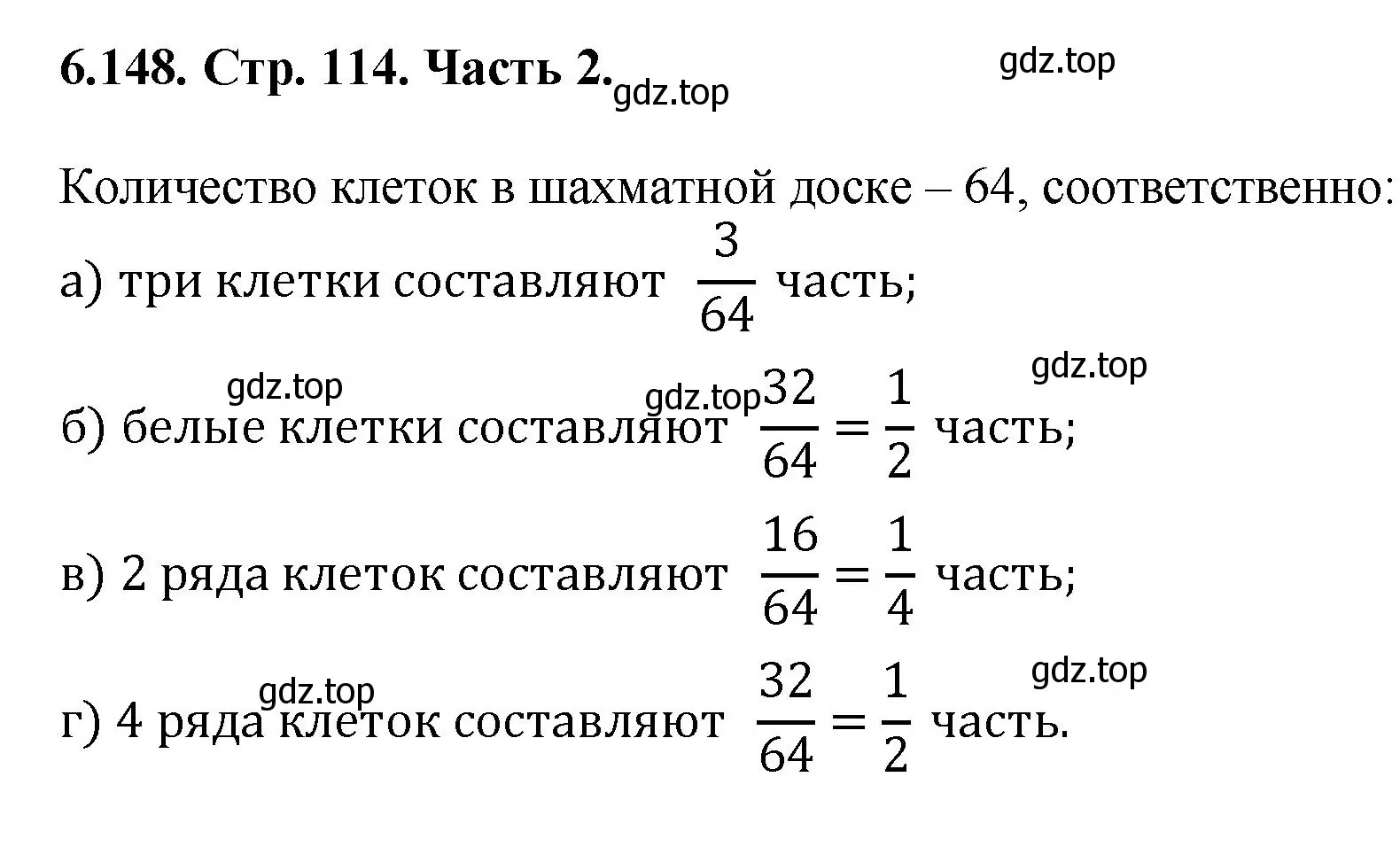 Решение номер 6.148 (страница 114) гдз по математике 5 класс Виленкин, Жохов, учебник 2 часть