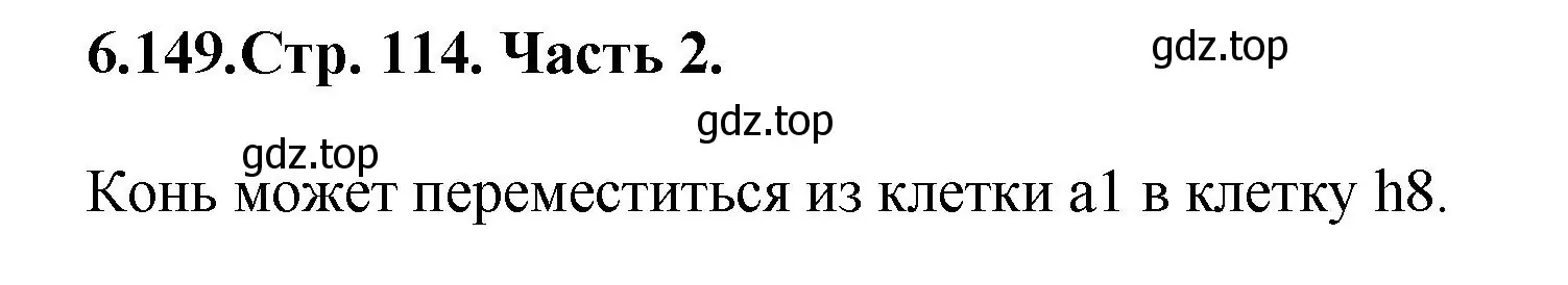 Решение номер 6.149 (страница 114) гдз по математике 5 класс Виленкин, Жохов, учебник 2 часть