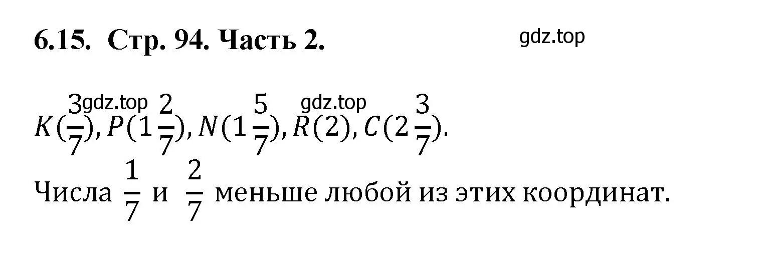 Решение номер 6.15 (страница 94) гдз по математике 5 класс Виленкин, Жохов, учебник 2 часть