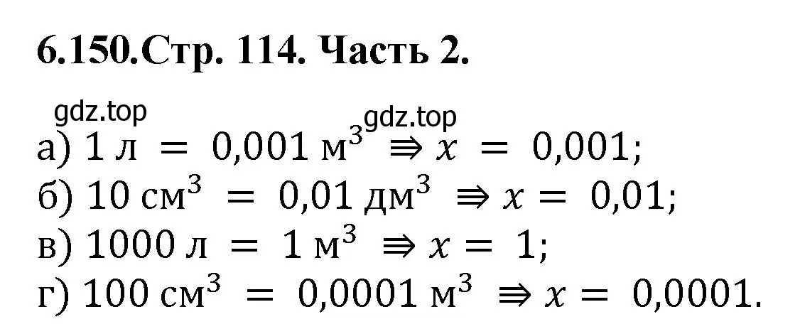 Решение номер 6.150 (страница 114) гдз по математике 5 класс Виленкин, Жохов, учебник 2 часть