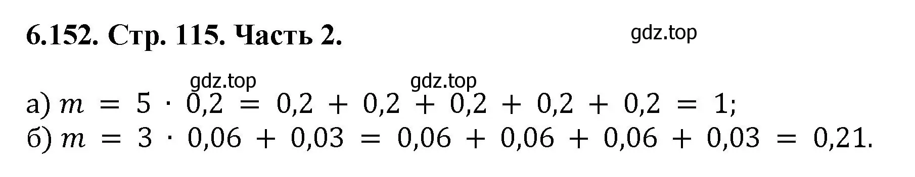 Решение номер 6.152 (страница 115) гдз по математике 5 класс Виленкин, Жохов, учебник 2 часть